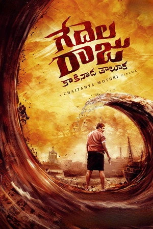 Gedelaraju Kakinada Taluka (2026) Hindi (MULTI AUDIO) – – 1080p