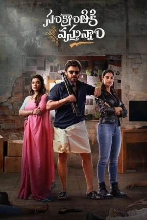 Sankranthiki Vasthunam (2025) Hindi (MULTI AUDIO) – – 1080p